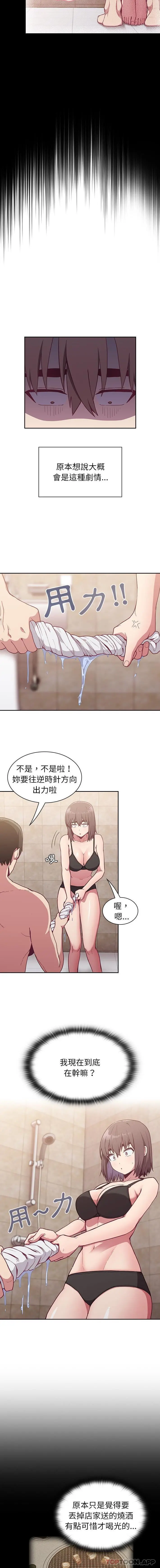 陌生的未婚妻 第16话 第2页