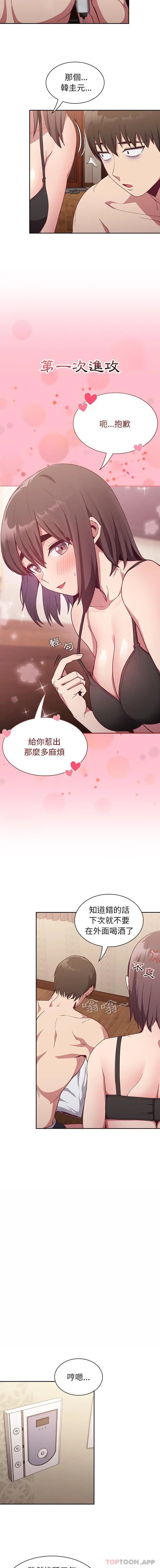 陌生的未婚妻 第16话 第4页