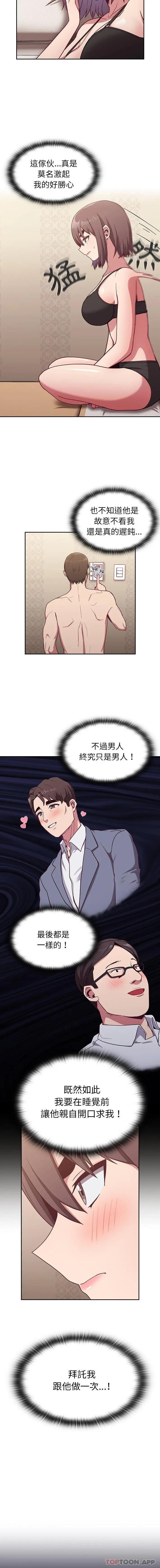 陌生的未婚妻 第16话 第6页