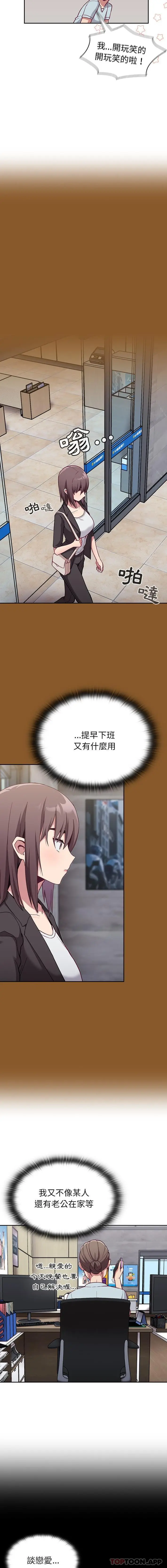 陌生的未婚妻 第14话 第2页