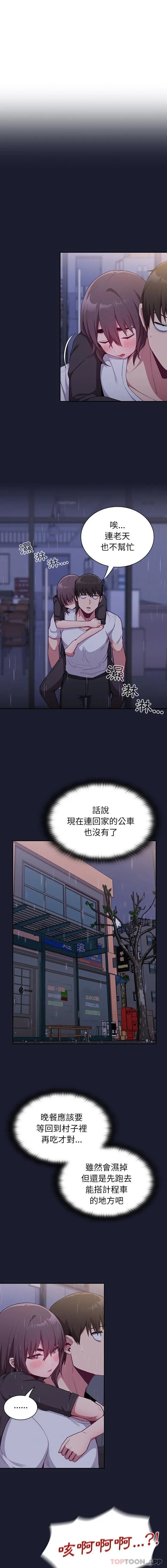陌生的未婚妻 第14话 第15页