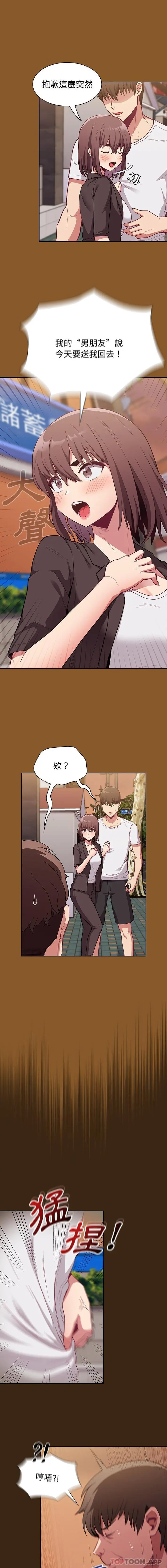 陌生的未婚妻 第14话 第7页