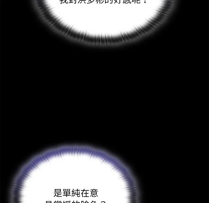 陌生的未婚妻 第67话 第88页