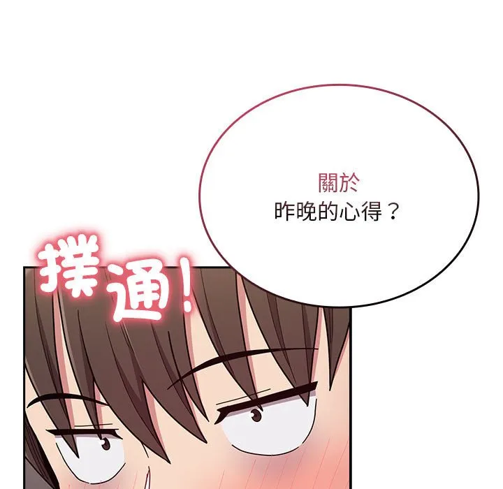 陌生的未婚妻 第67话 第49页