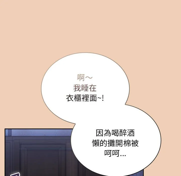 陌生的未婚妻 第67话 第122页