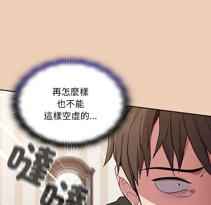 陌生的未婚妻 第67话 第110页