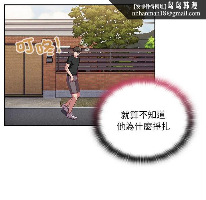 陌生的未婚妻 第67话 第74页
