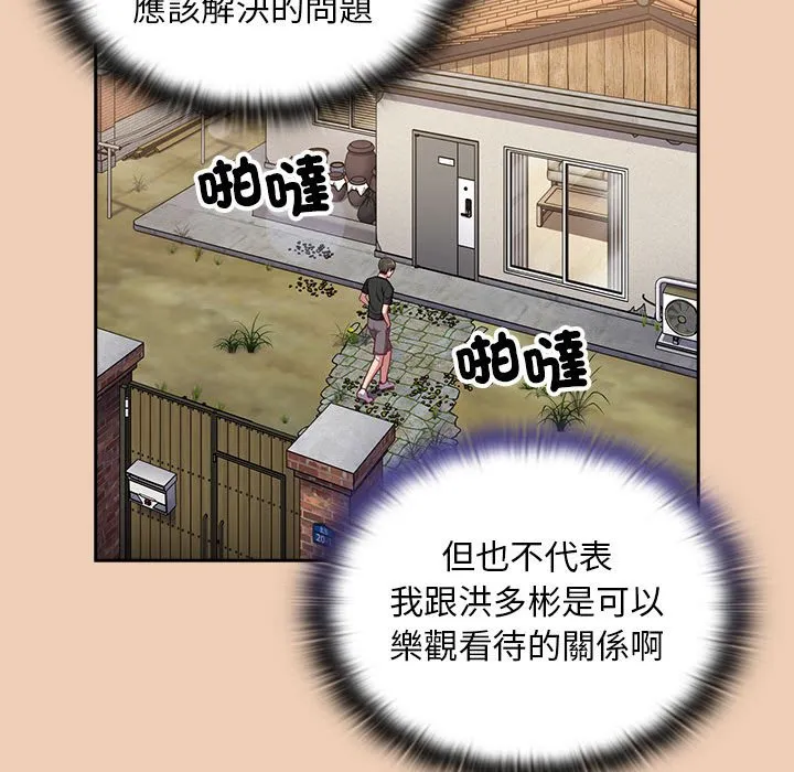 陌生的未婚妻 第67话 第94页