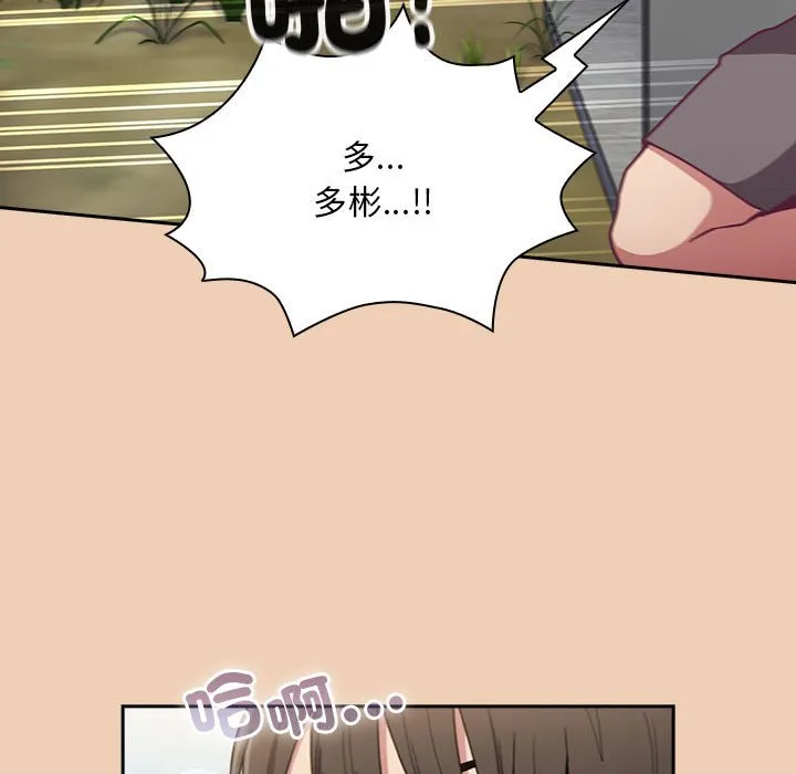 陌生的未婚妻 第67话 第114页