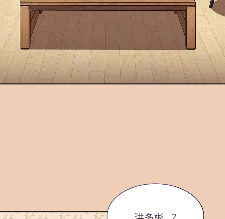 陌生的未婚妻 第67话 第98页