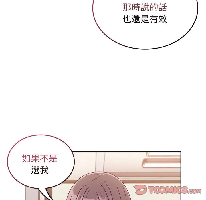 陌生的未婚妻 第67话 第63页