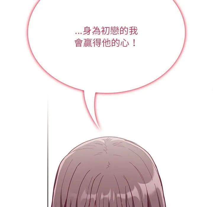 陌生的未婚妻 第67话 第78页