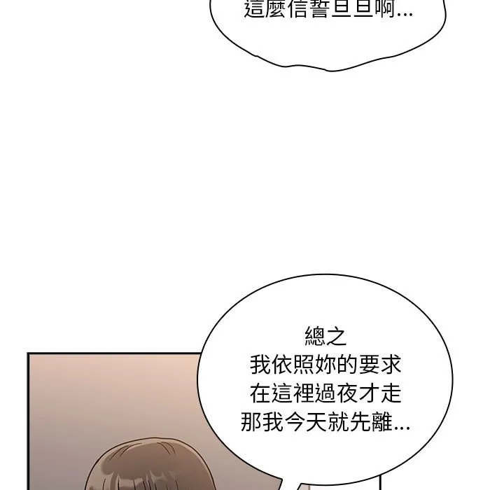 陌生的未婚妻 第67话 第43页
