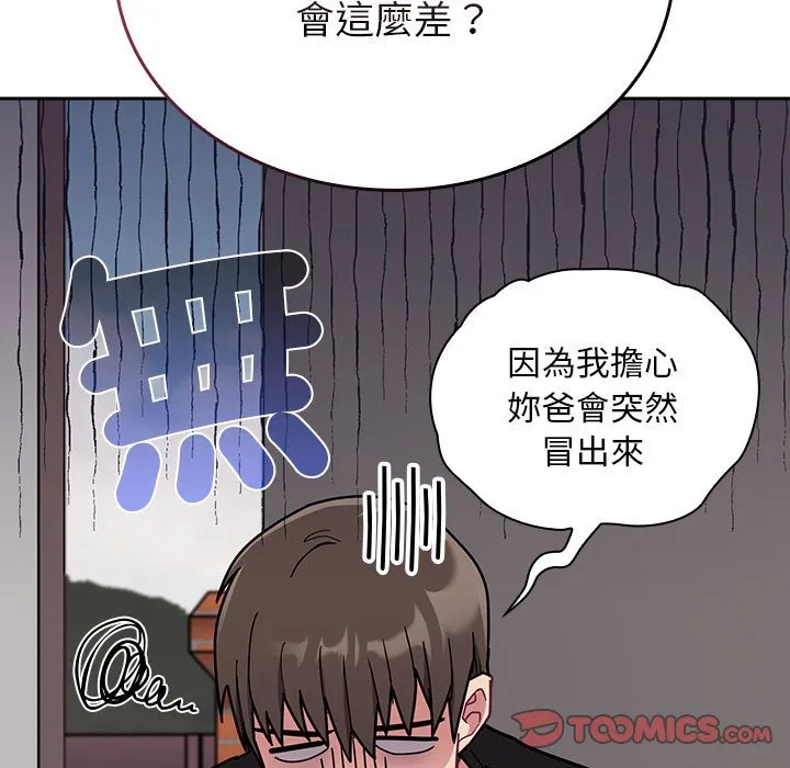 陌生的未婚妻 第67话 第39页