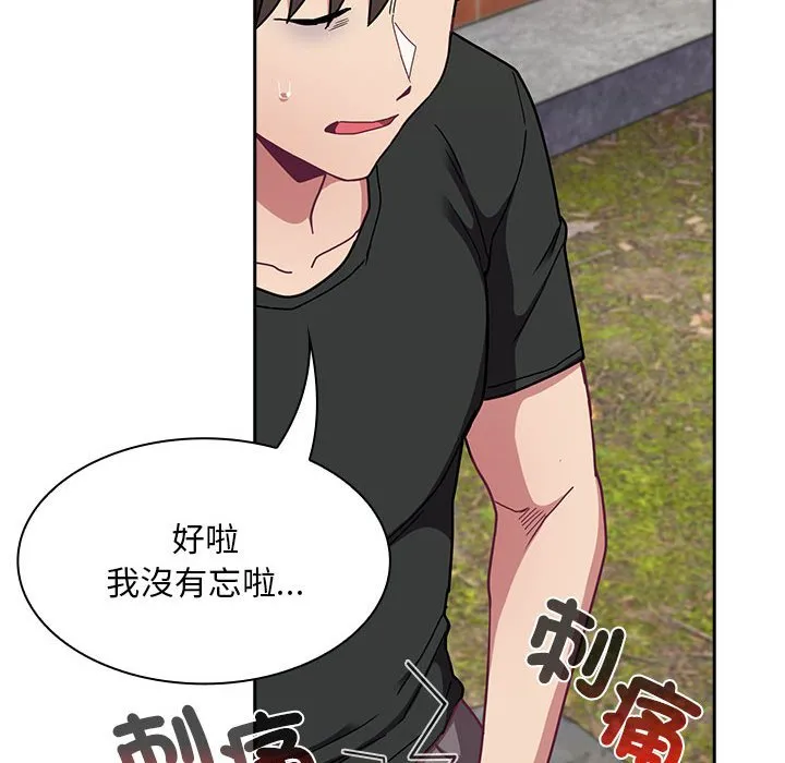 陌生的未婚妻 第67话 第67页