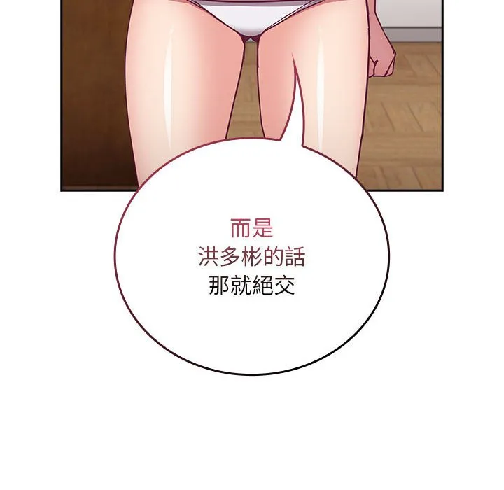 陌生的未婚妻 第67话 第65页