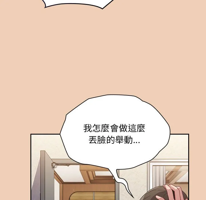 陌生的未婚妻 第67话 第124页