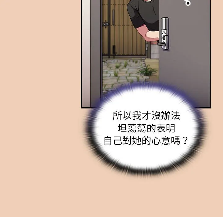 陌生的未婚妻 第67话 第96页