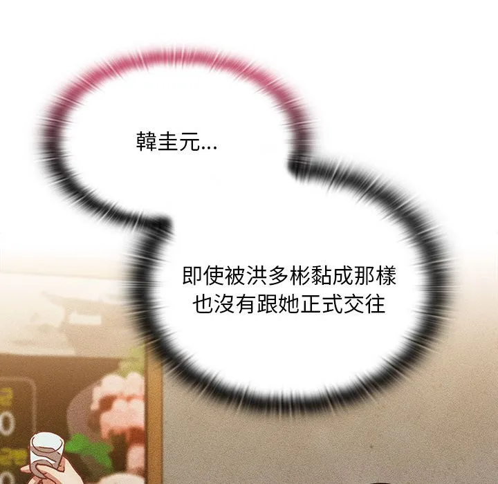 陌生的未婚妻 第67话 第70页