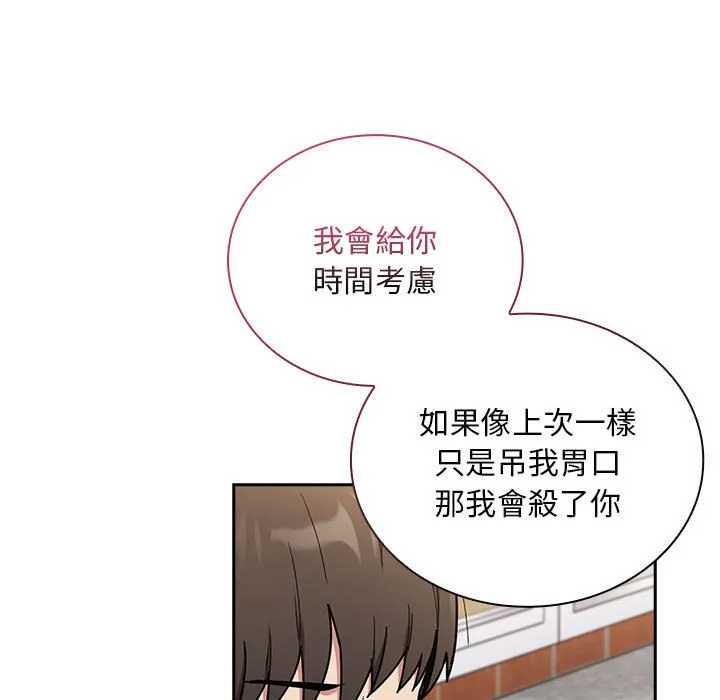 陌生的未婚妻 第67话 第66页