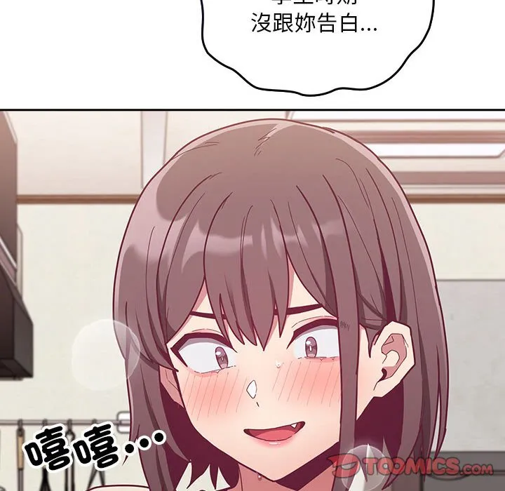 陌生的未婚妻 第67话 第57页