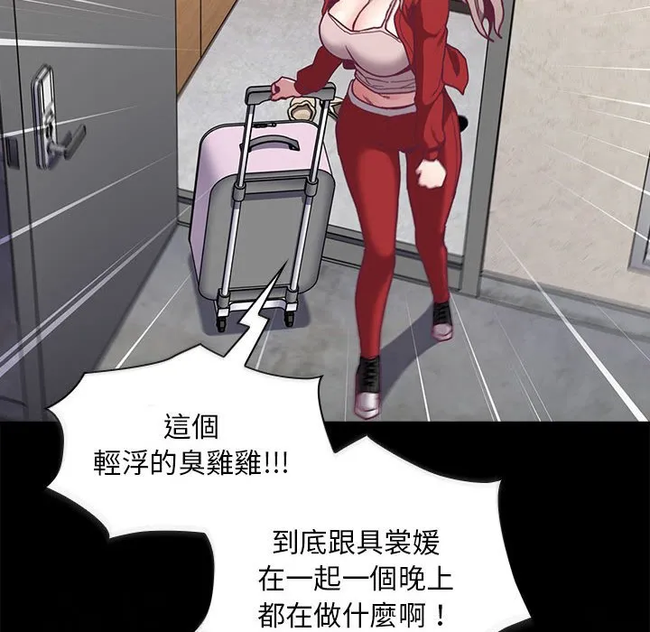 陌生的未婚妻 第67话 第107页