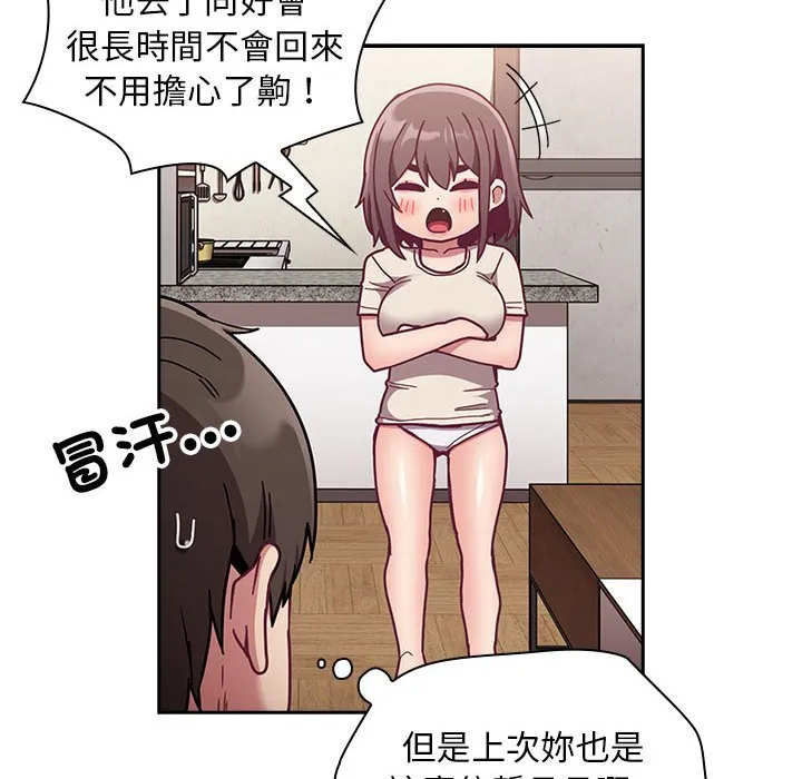 陌生的未婚妻 第67话 第42页