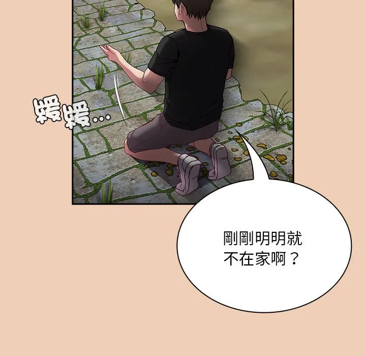 陌生的未婚妻 第67话 第121页