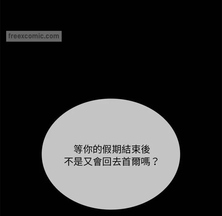 陌生的未婚妻 第67话 第90页