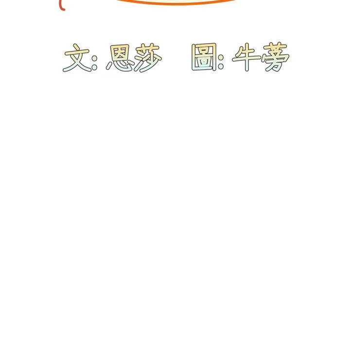 陌生的未婚妻 第67话 第31页