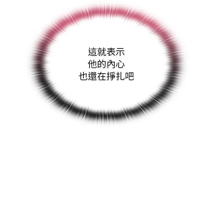 陌生的未婚妻 第67话 第73页