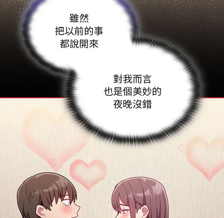 陌生的未婚妻 第67话 第86页