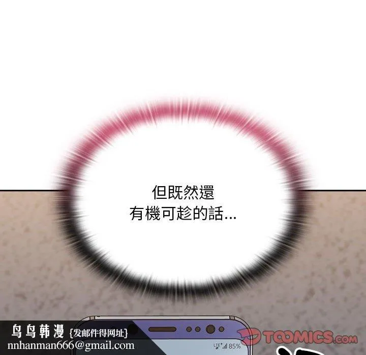 陌生的未婚妻 第67话 第75页