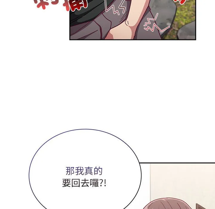 陌生的未婚妻 第67话 第68页