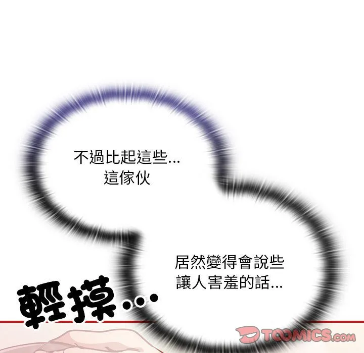 陌生的未婚妻 第67话 第21页