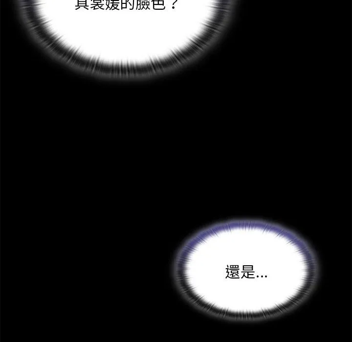 陌生的未婚妻 第67话 第89页