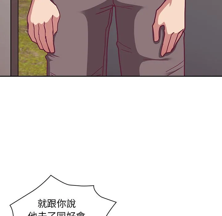 陌生的未婚妻 第67话 第41页