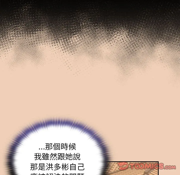陌生的未婚妻 第67话 第93页