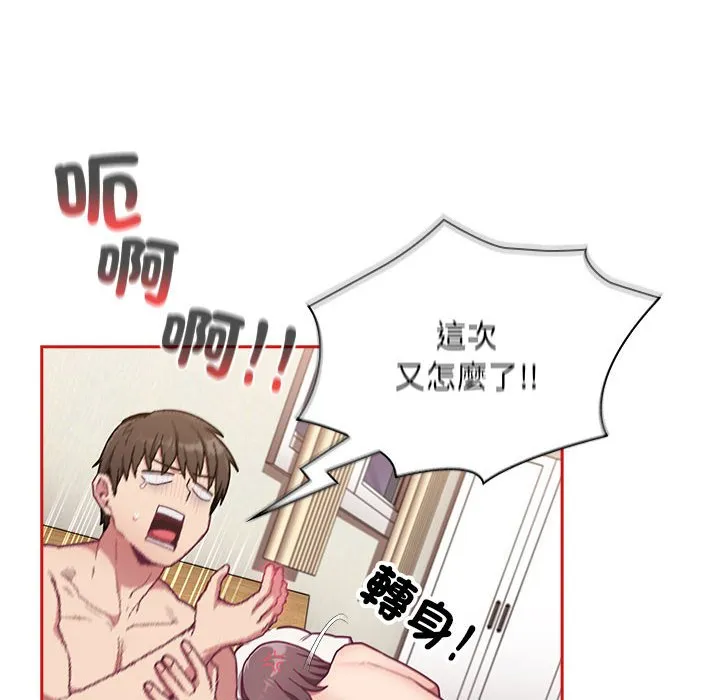 陌生的未婚妻 第67话 第26页
