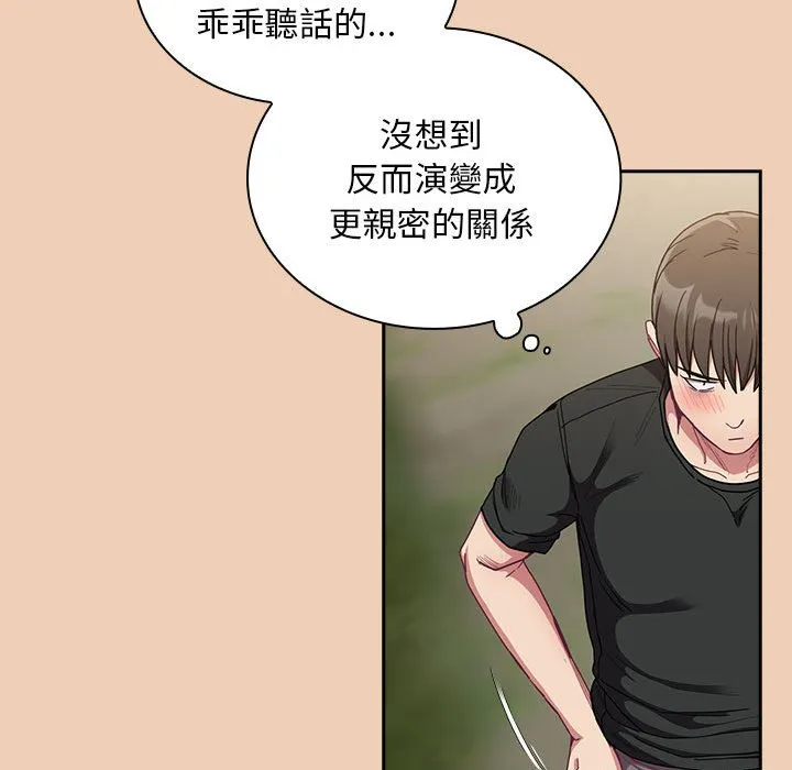 陌生的未婚妻 第67话 第84页