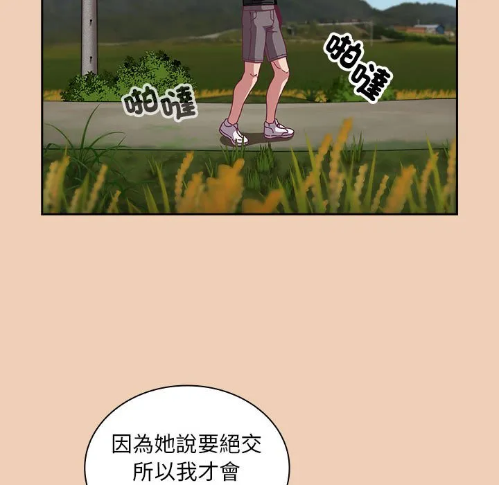 陌生的未婚妻 第67话 第83页