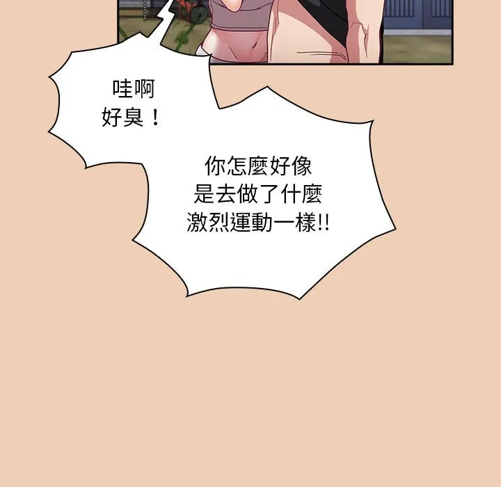 陌生的未婚妻 第67话 第133页