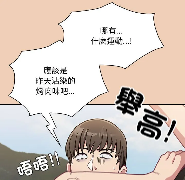 陌生的未婚妻 第67话 第134页