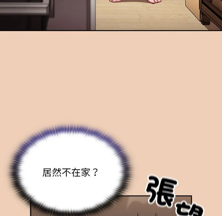 陌生的未婚妻 第67话 第103页