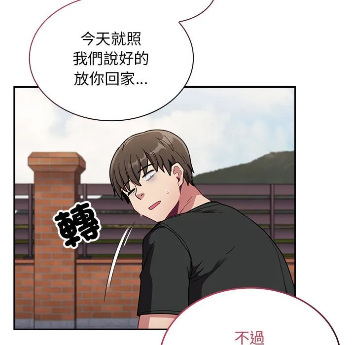 陌生的未婚妻 第67话 第62页