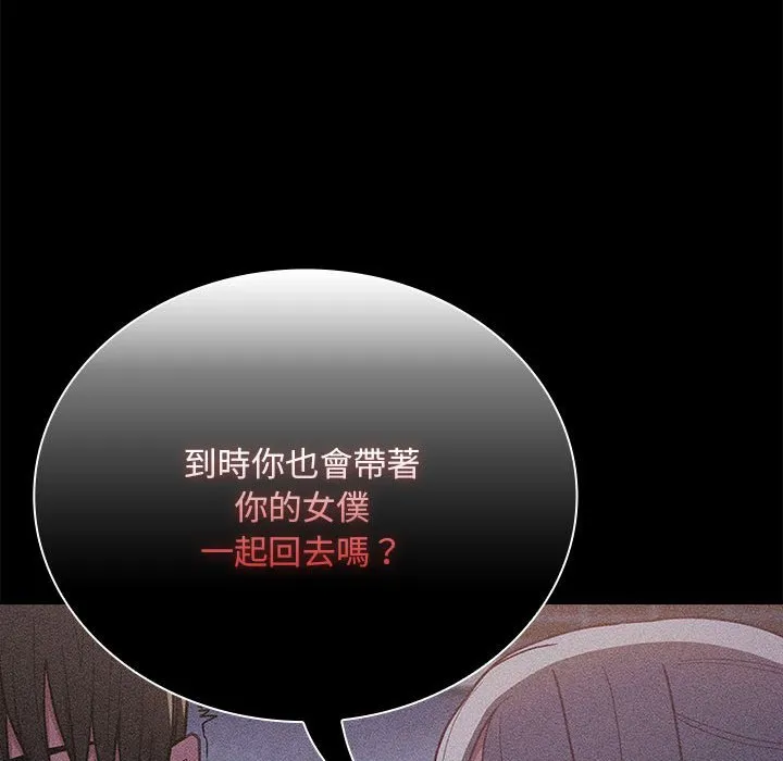 陌生的未婚妻 第67话 第91页