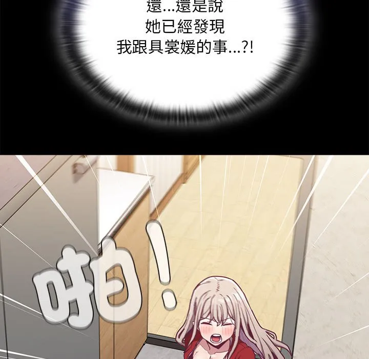 陌生的未婚妻 第67话 第106页