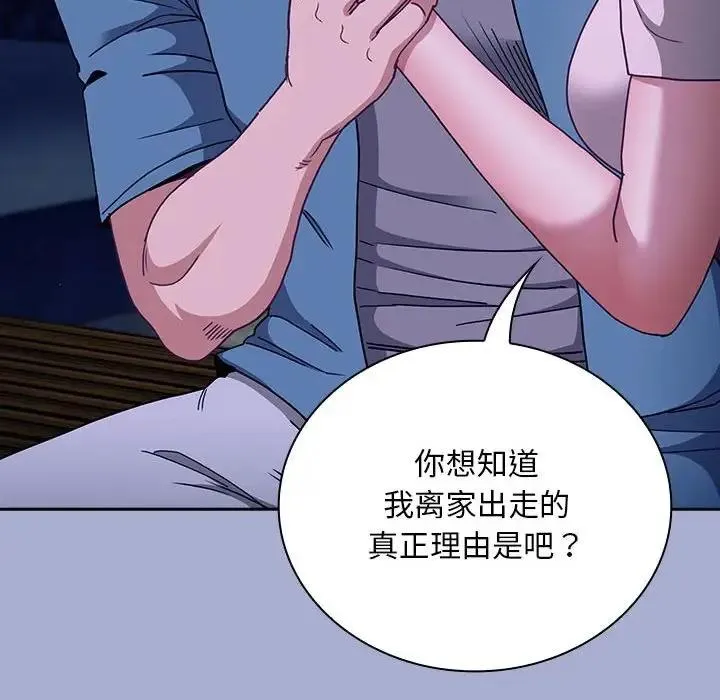 陌生的未婚妻 第79話 第82页