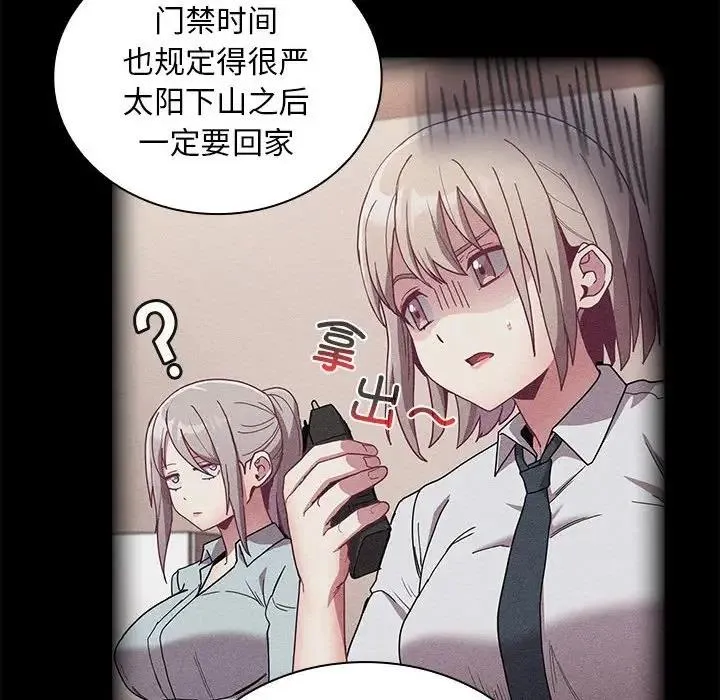 陌生的未婚妻 第79話 第96页