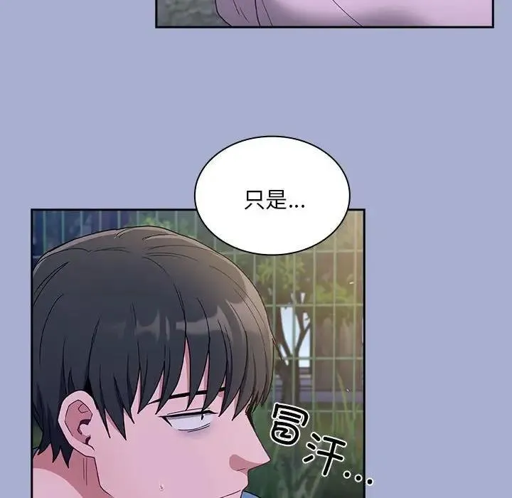 陌生的未婚妻 第79話 第90页